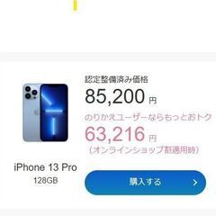 iPhone13pro シエラブルー 256GB (IMEI追記)の画像