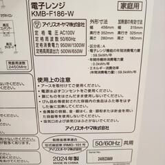 【リユースのサカイ八街店】★ジモティ割あり★ IRIS OHYAMA　電子レンジ　24年製　クリーニング済　YJ7477の画像