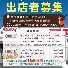 出店者様募集11月16日日曜日