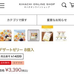 キハチ　デザートゼリーの画像