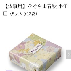 をぐら山春秋の画像