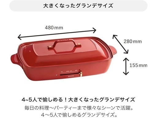 BRUNO ホットプレート グランデサイズ