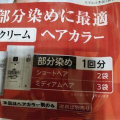 ダイソー白髪用ヘアカラー4袋の画像