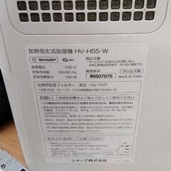 0822-263 加熱式加湿器 HV-H55-Wの画像
