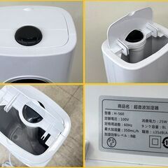 【自社配送は札幌市内限定】LVYUAN/リョクエン 超音波加湿器 H-560 タンク容量8L 動作OK 中古【USED】の画像