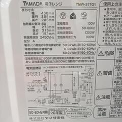 【リユースのサカイ八街店】★ジモティ割あり★ YAMADA　電子レンジ　20年製　クリーニング済　YJ7478の画像