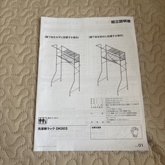 ニトリ洗濯機ラックホワイトの画像
