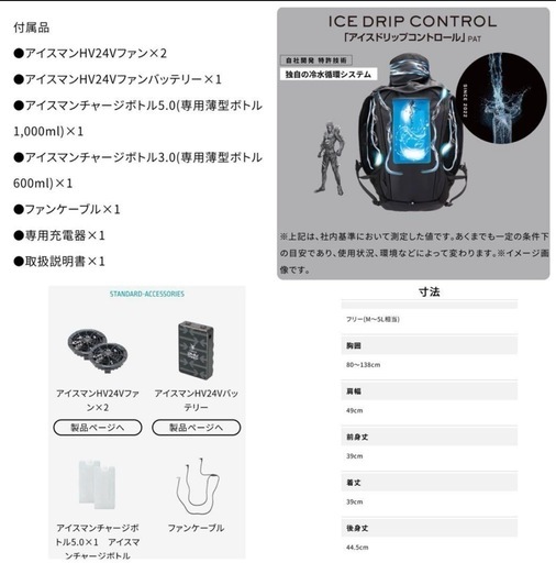 アイスマンプロ