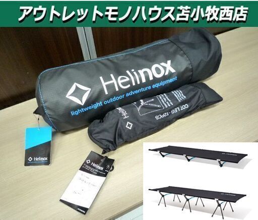 新品 Helinox ヘリノックス コットワン コンバーチブル ブラック コットレッグセット 1822170 1822193苫小牧西店