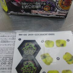 開封済未使用品 レア メタルファイト ベイブレード キラーエスコルピオ 100D ランダムブースターBB100 札幌 手稲の画像