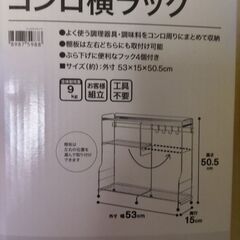 コンロ横ラックの画像