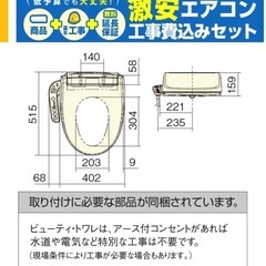 パナソニック　温水洗浄便座の画像