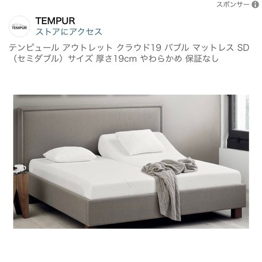 美品TEMPUR Cloud 19テンピュールクラウドマットレス19cm