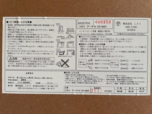 ニトリ　コタツ　長方形