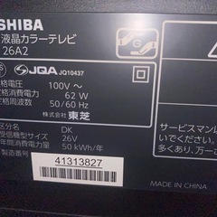 REGZA26型？引取限定差し上げます。の画像