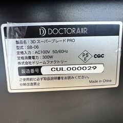 【581】振動マシン 3D Super Blade Pro SB-06 DOCTOR AIRの画像