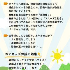 こどもための体幹トレーニング体操　ご案内の画像