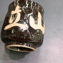 0822-218 蓋付き　湯呑みの画像