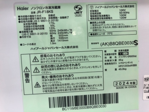 2ドア冷蔵庫 Haier JR-F18KS 175L
