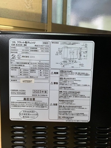 ニトリ フラット電子レンジ  EM-520X-BK 