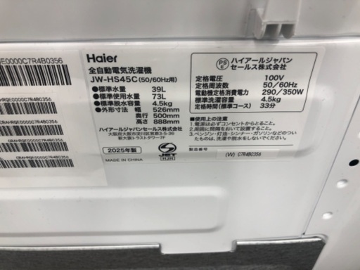 全自動洗濯機 Haier JW-HS45C 4.5kg 2025年製 未使用品