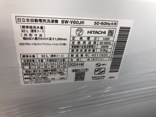 HITACHI 全自動洗濯機 BW-V80J 8.0kg 2024年製