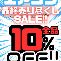 《尼崎市/リサイクルショップドリーム次屋店》まだまだ残暑は…