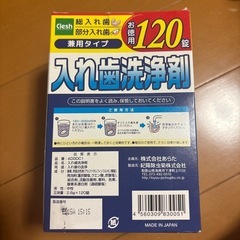 ✨25日までの出品✨入れ歯洗浄剤の画像