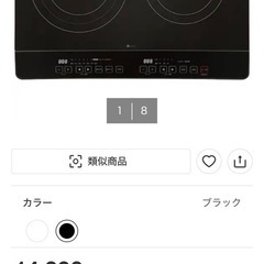 IHクッキングヒーター/ﾆﾄﾘ/家電の画像