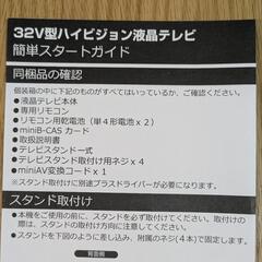 Qriom 32V型ハイビジョン液晶テレビ QRT-32W2K 本体の画像