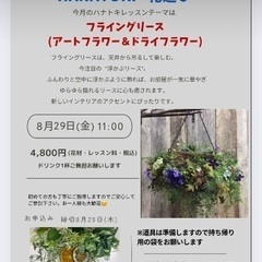 ゆらゆら揺れるフライングリースの画像
