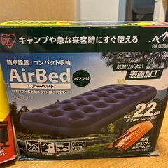 2個セットIRIS エアベッド ABD-1N ポンプ付　キャンプ、災害時にも の画像