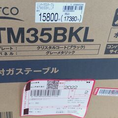 🔴山口市、LPガスコンロ¥17380⇒新古品¥12000🔴ほとんど未使用極美品❗箱入り❗の画像