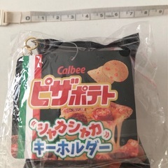 【新品未開封】カルビー　ピザポテト　シャカシャカキーホルダーの画像