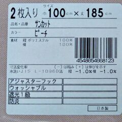 新品未開封品！防炎カーテン２枚組☆彡ピーチの画像
