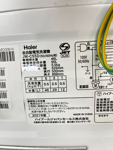 (i)ハイアール 全自動電気洗濯機 JW-C55D 5.5kg 2021年