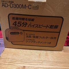 三菱 布団乾燥機 AD-D300M-C 98年製の画像