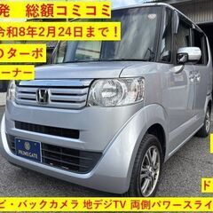 【総額コミコミ】広島発プライムゲート25年NBOX 4WDターボ...