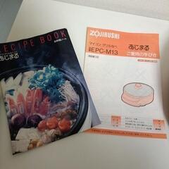 あじまる　マイコン グリル鍋【新品未使用】の画像