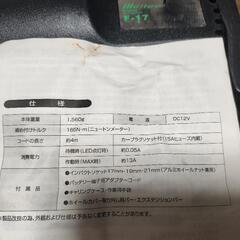 Meltec メルテック 電動インパクトレンチ F-17 シガーソケット バッテリー直結 動作品の画像
