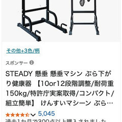 24日AMまで掲載【大幅値下げ可】STEADY 懸垂 懸垂マシン ぶら下がり健康器の画像