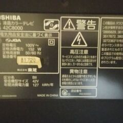 REGZA  デジタルハイビジョン液晶テレビ 42型 42C8000の画像