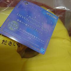 一番くじ ラストワン賞＋B賞 イーブイのお月様クッション　ポケットモンスターの画像