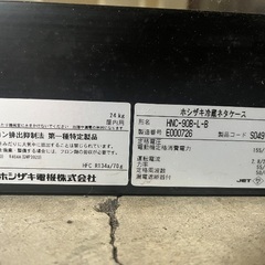 【ホシザキ・ネタケース】無料で差し上げますの画像