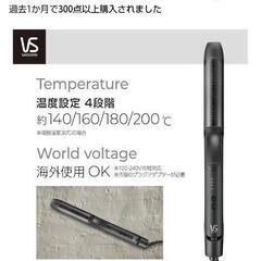 ヴィダル サスーン カール&ストレート 2WAY ヘアアイロン 32mmの画像