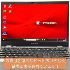 ⭐️Windows11⭐️Office2021⭐️ 【美品】dynabook/11世代/バッテリー超強/16GB/NVMe256GB/薄型軽量/動作確認の動画が観れます▼の画像
