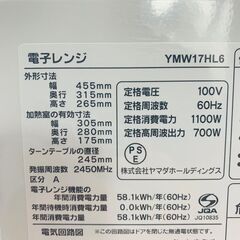 【❗️✨高年式2点セット✨❗️】IHクッキングヒーター PPIT-2IH-BK ＋ YAMADA 電子レンジ YMW17HL6 の画像