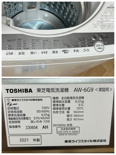 美品 TOSHIBA 東芝電気洗濯機　AW-6G9  6.0 kg 2021年製