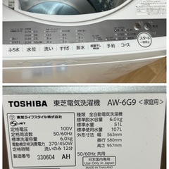 美品 TOSHIBA 東芝電気洗濯機　AW-6G9  6.0 kg 2021年製の画像