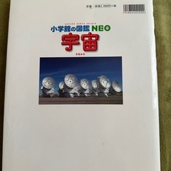 小学館の図巻NEO 宇宙の画像